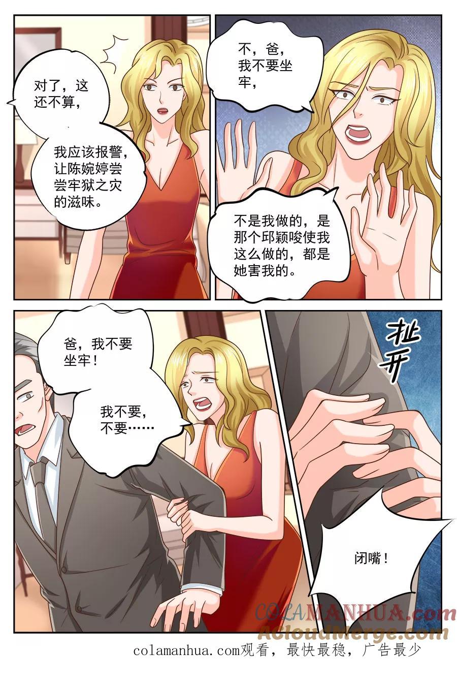 第204话-BOSS哥哥，你欠揍-云端漫画（第8张）