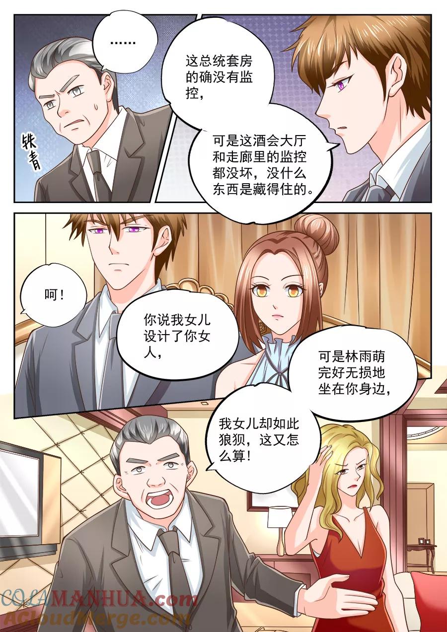 第204话-BOSS哥哥，你欠揍-云端漫画（第2张）