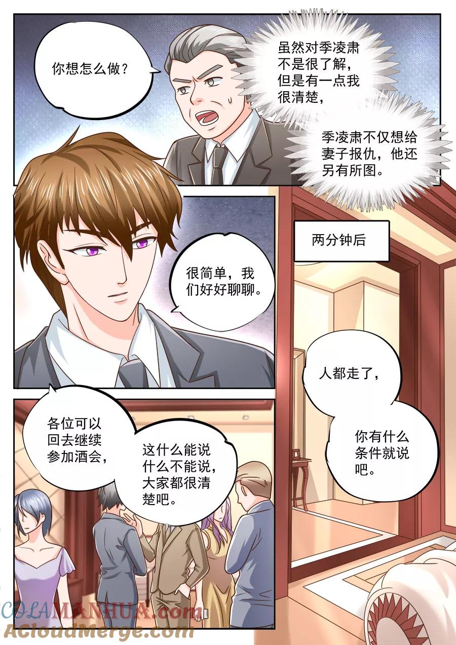 第204话-BOSS哥哥，你欠揍-云端漫画（第5张）