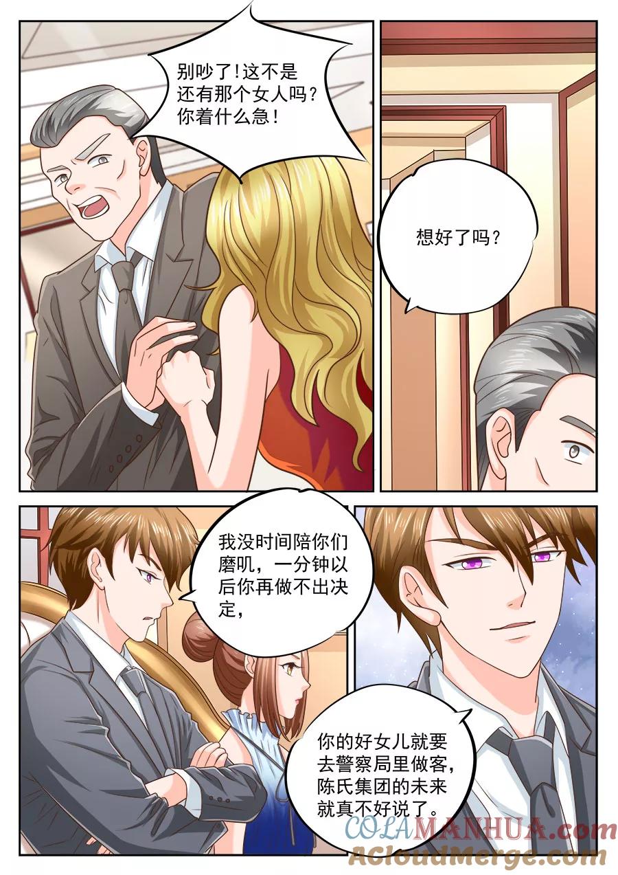第205话-BOSS哥哥，你欠揍-云端漫画（第1张）