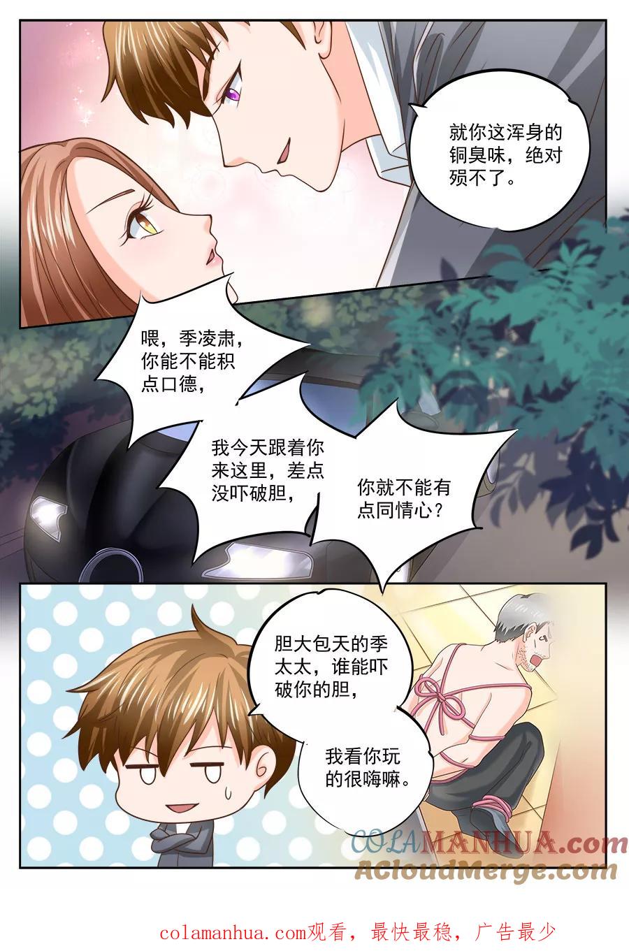 第205话-BOSS哥哥，你欠揍-云端漫画（第8张）