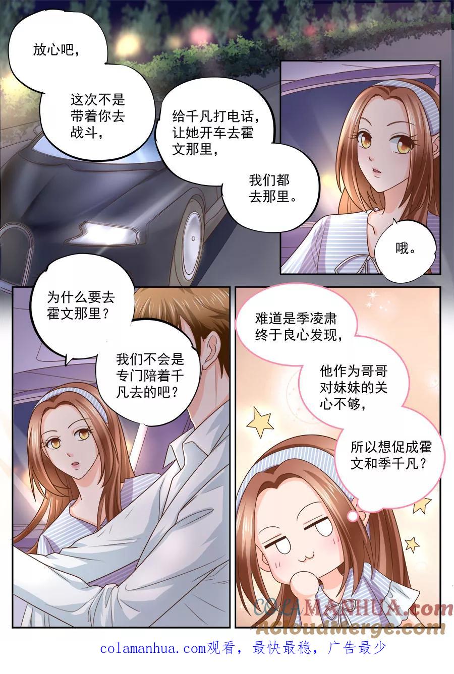 第208话-BOSS哥哥，你欠揍-云端漫画（第7张）