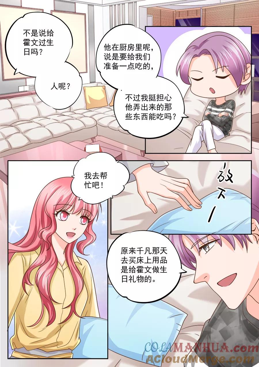 第209话-BOSS哥哥，你欠揍-云端漫画（第4张）