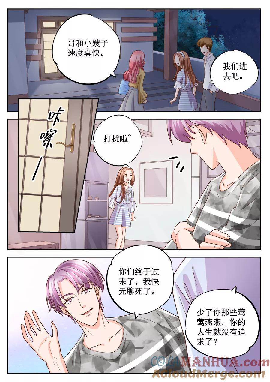 第209话-BOSS哥哥，你欠揍-云端漫画（第3张）