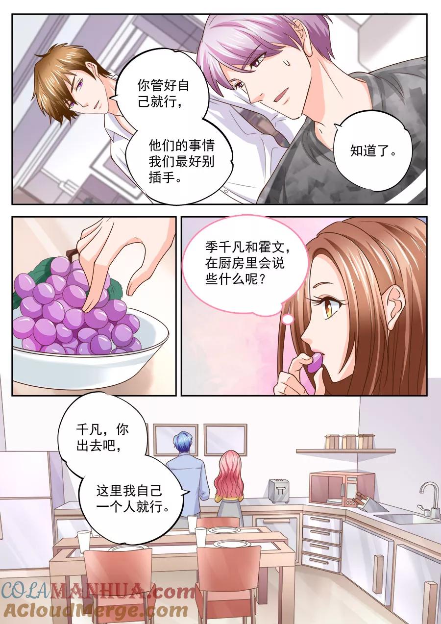 第209话-BOSS哥哥，你欠揍-云端漫画（第5张）