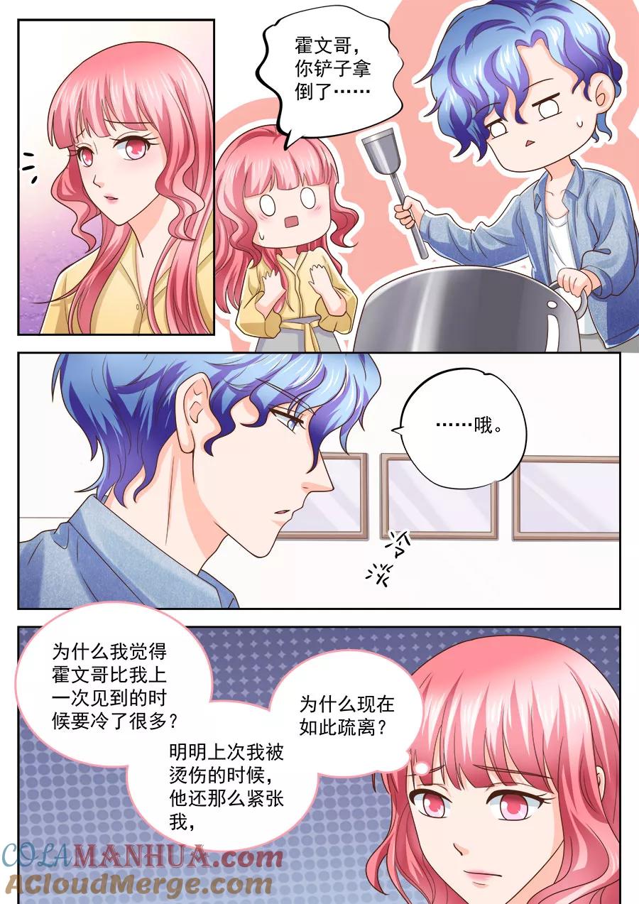 第209话-BOSS哥哥，你欠揍-云端漫画（第7张）