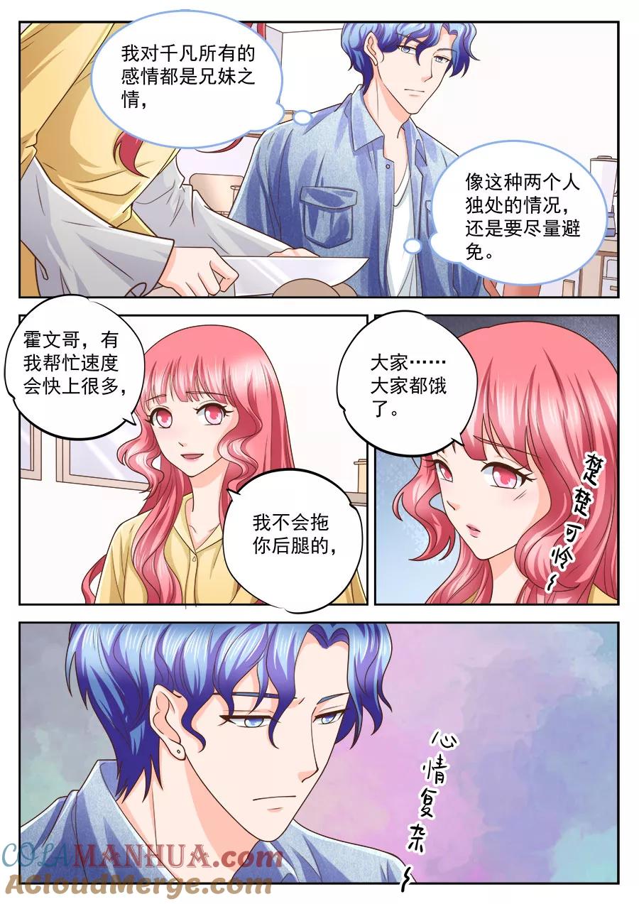第209话-BOSS哥哥，你欠揍-云端漫画（第6张）