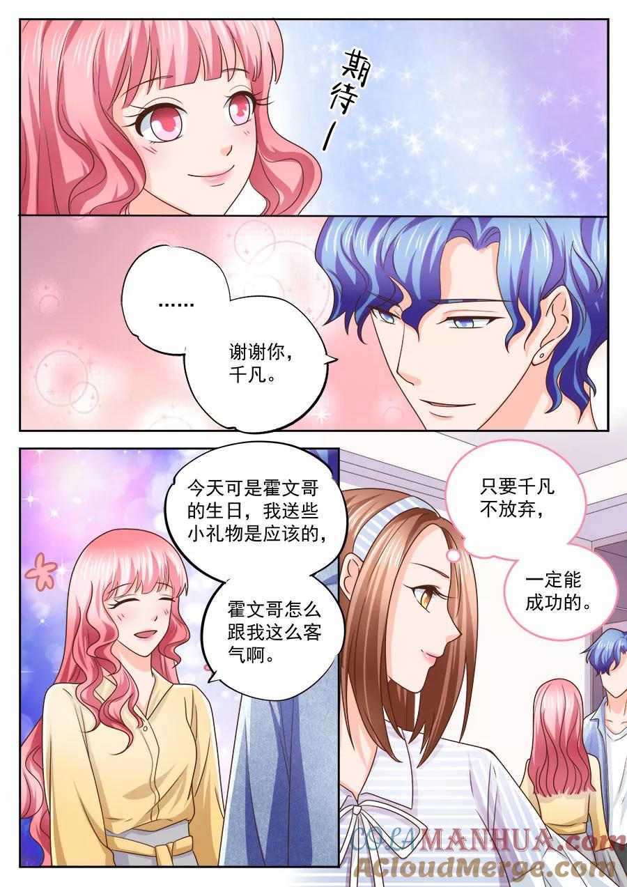 第210话-BOSS哥哥，你欠揍-云端漫画（第3张）