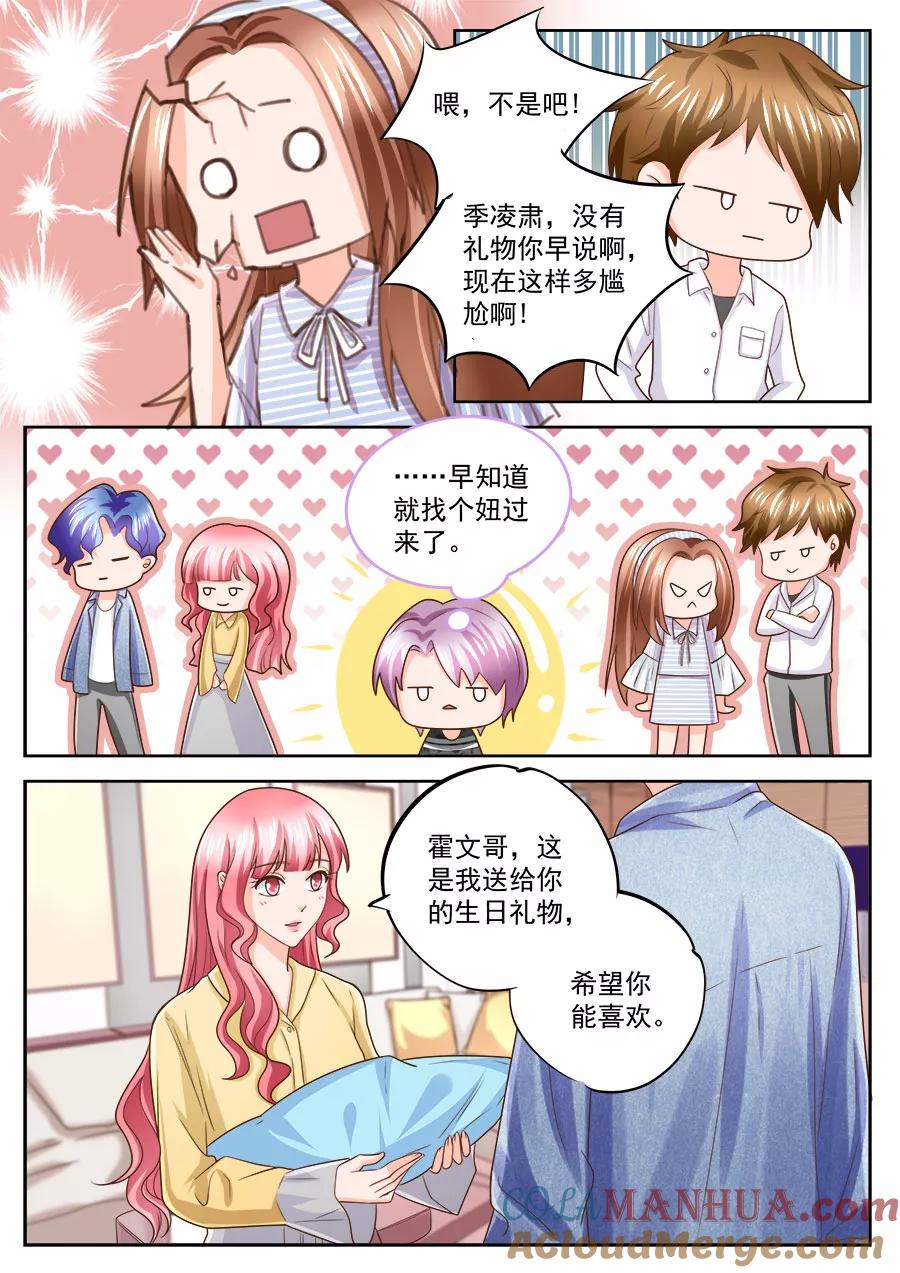 第210话-BOSS哥哥，你欠揍-云端漫画（第2张）