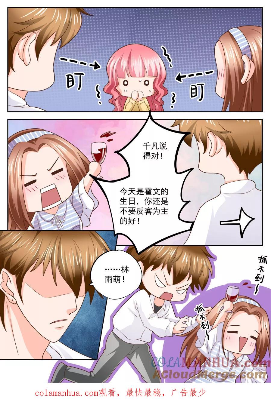 第210话-BOSS哥哥，你欠揍-云端漫画（第8张）