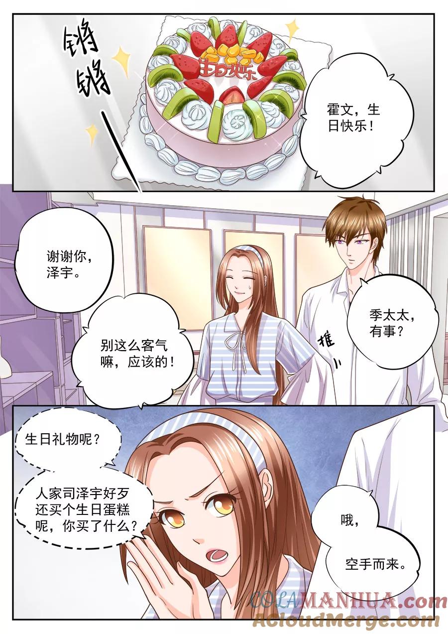 第210话-BOSS哥哥，你欠揍-云端漫画（第1张）