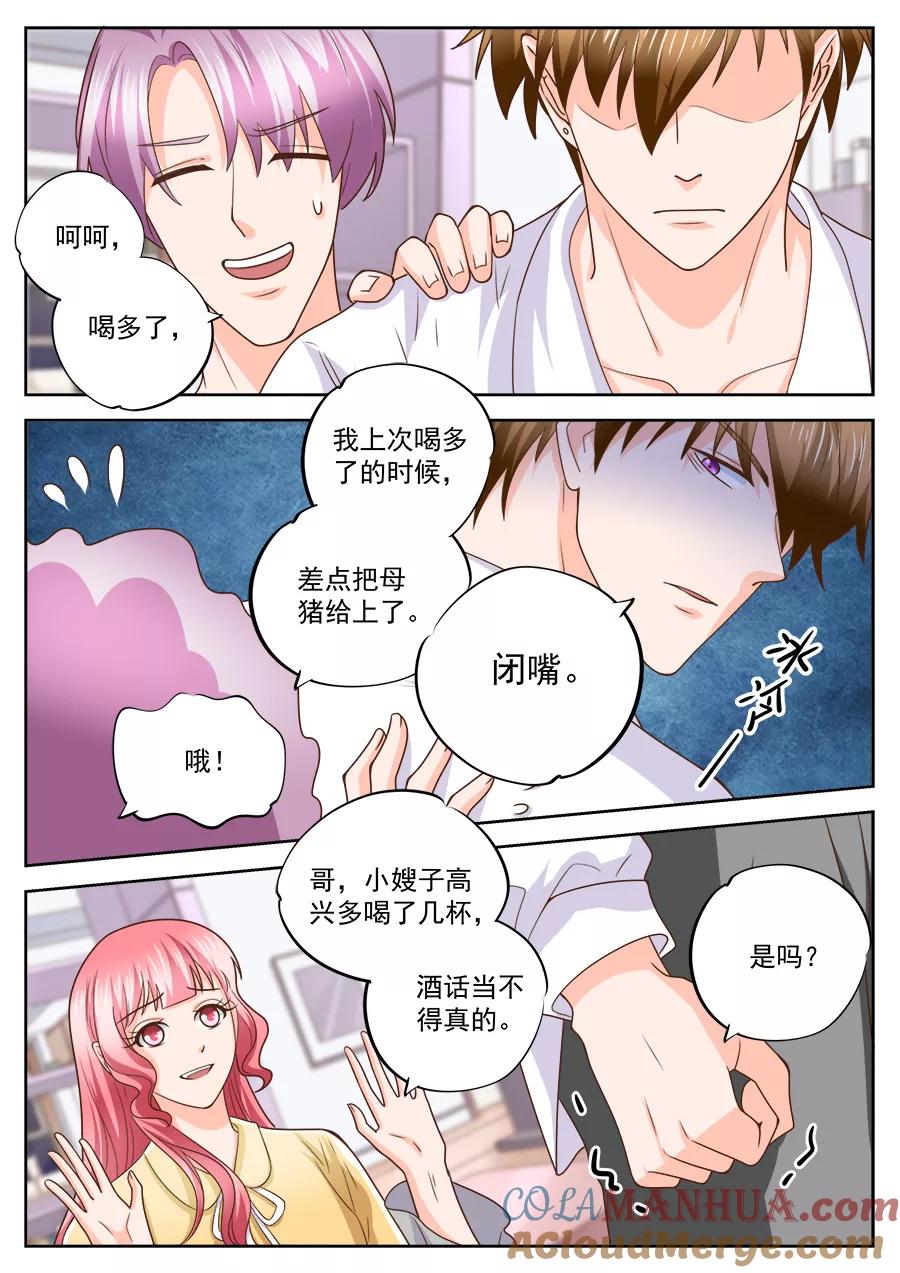 第211话-BOSS哥哥，你欠揍-云端漫画（第7张）