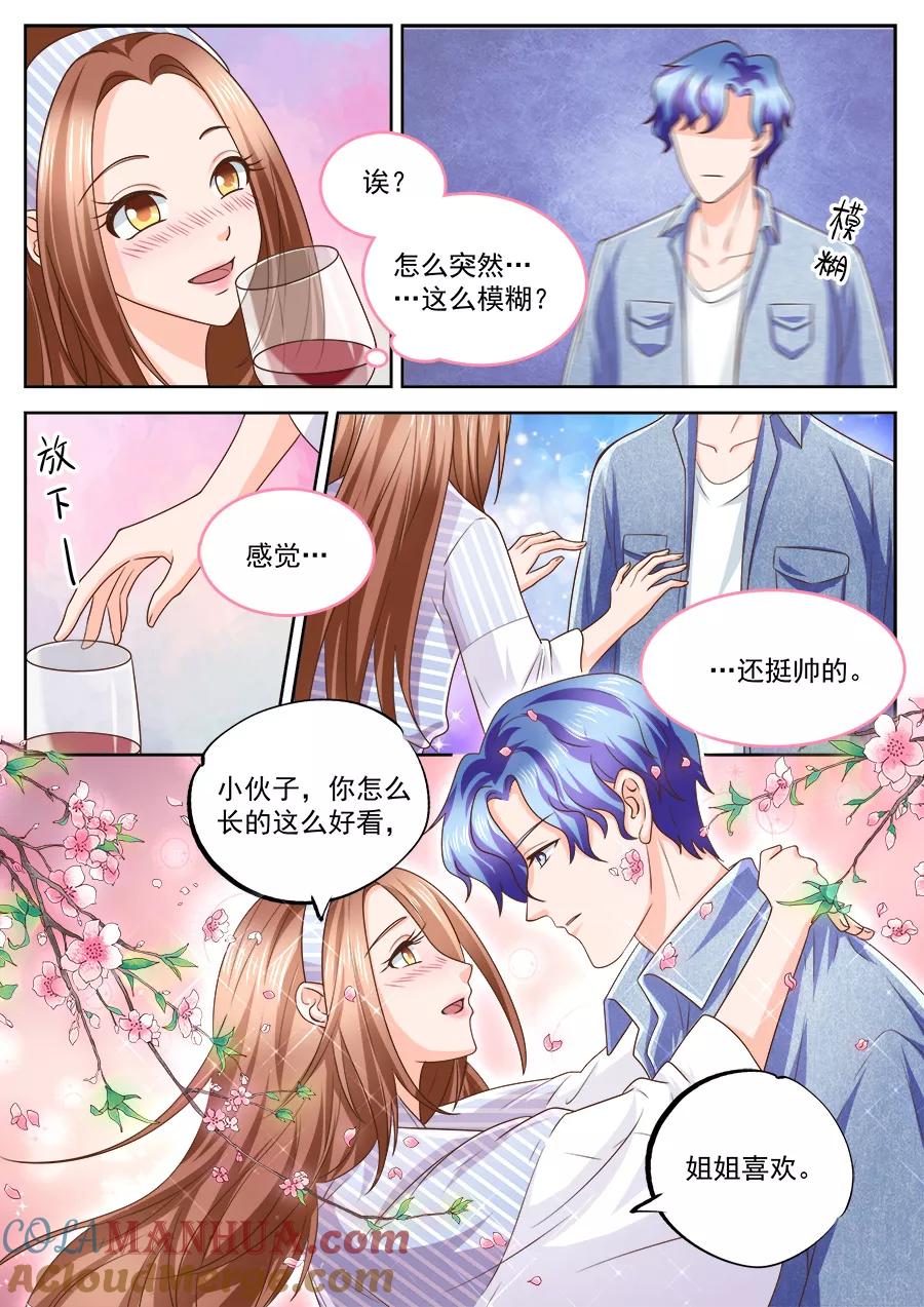 第211话-BOSS哥哥，你欠揍-云端漫画（第5张）