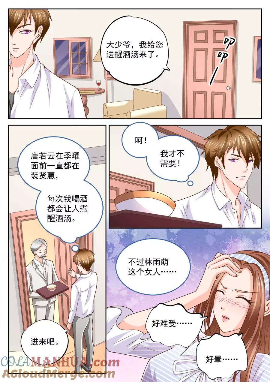 第212话-BOSS哥哥，你欠揍-云端漫画（第7张）