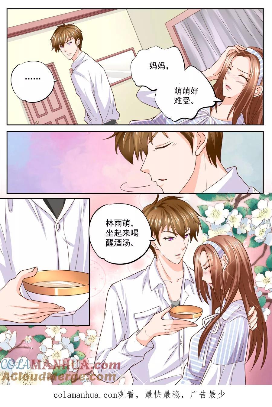 第212话-BOSS哥哥，你欠揍-云端漫画（第8张）