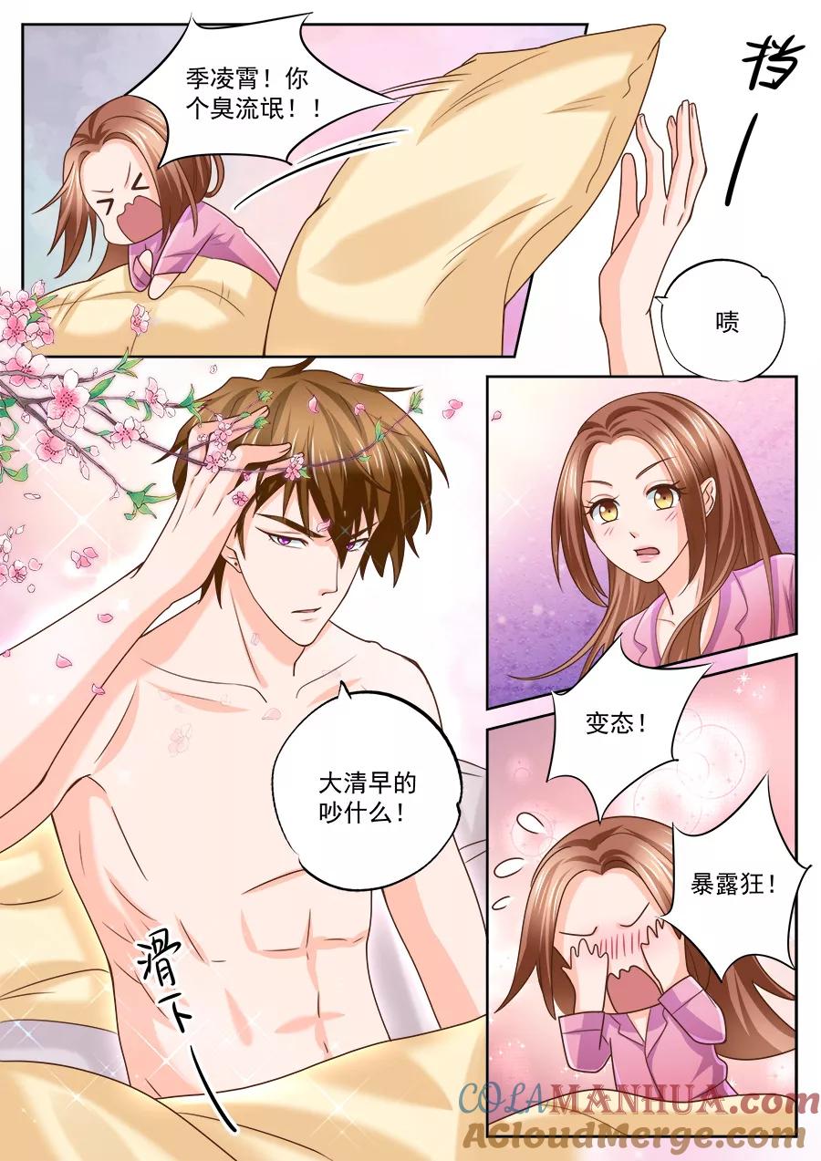 第214话-BOSS哥哥，你欠揍-云端漫画（第2张）