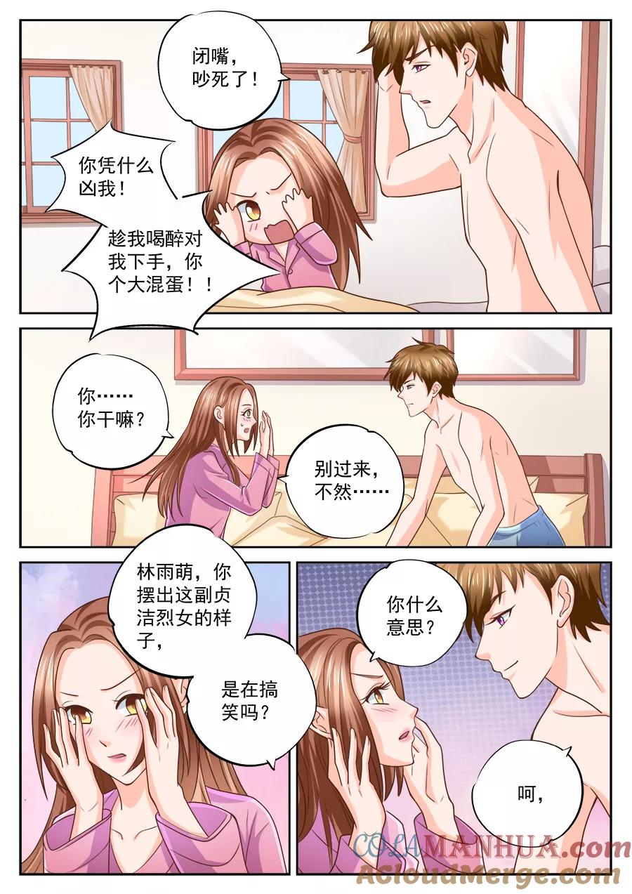第214话-BOSS哥哥，你欠揍-云端漫画（第3张）