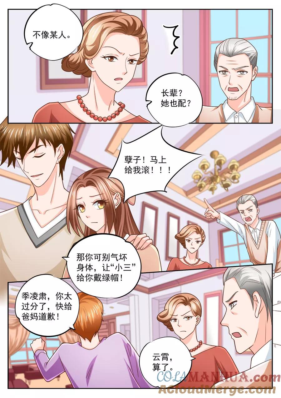 第215话-BOSS哥哥，你欠揍-云端漫画（第5张）