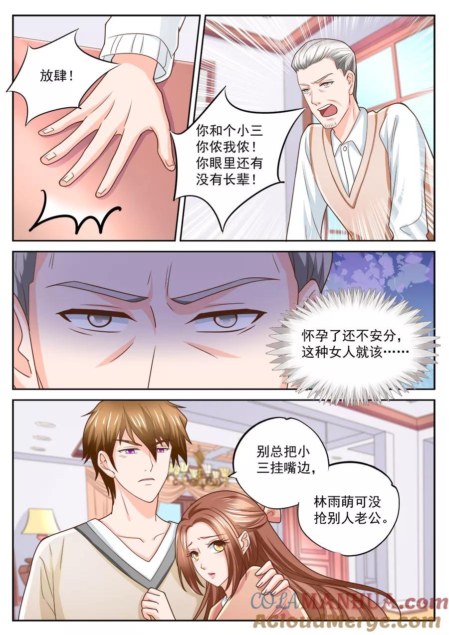 第215话-BOSS哥哥，你欠揍-云端漫画（第4张）