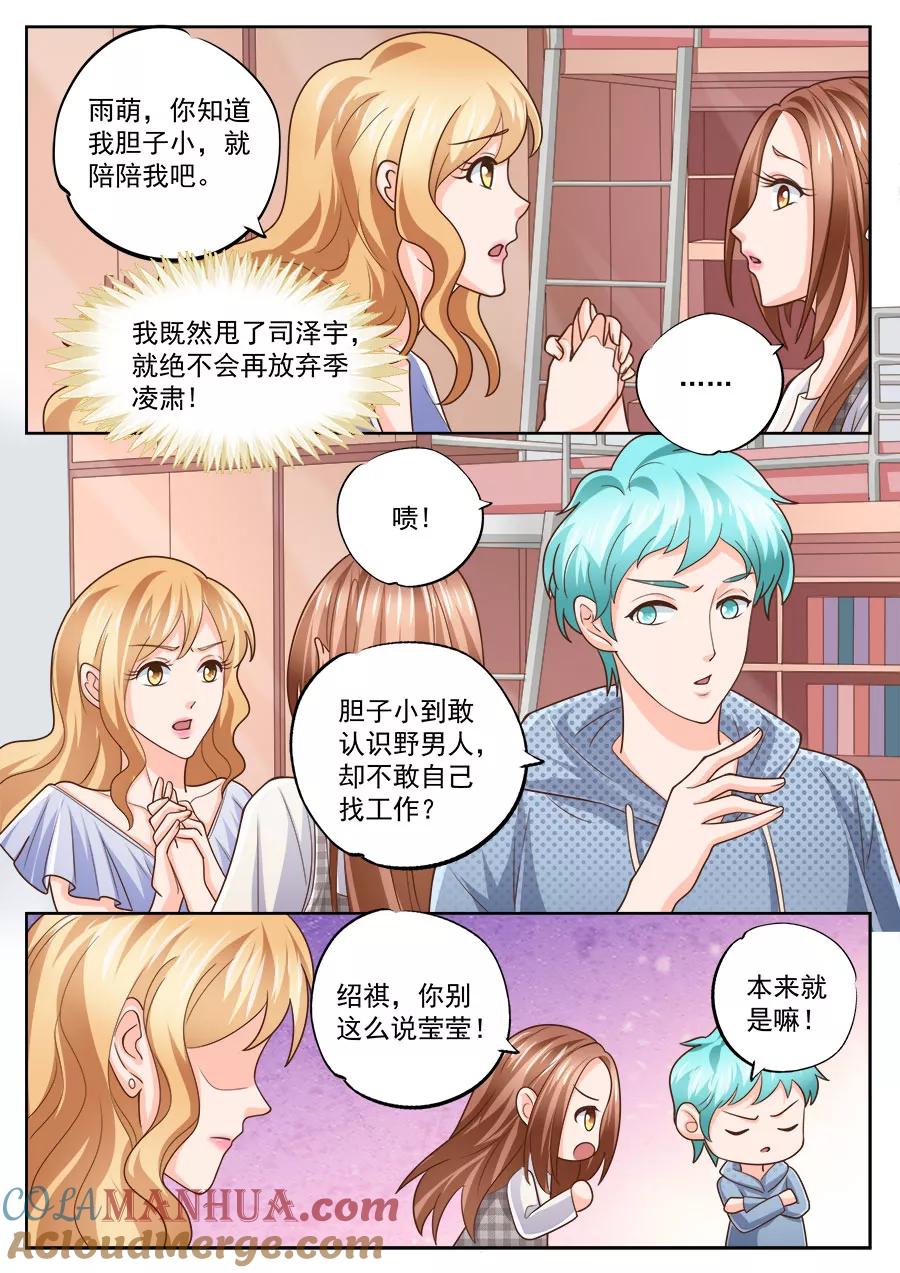 第216话-BOSS哥哥，你欠揍-云端漫画（第6张）