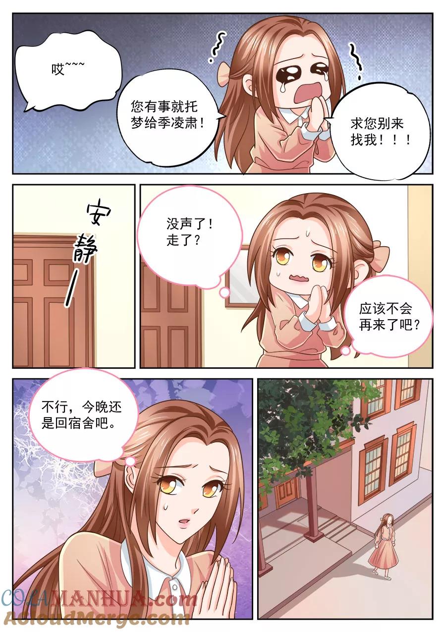 第216话-BOSS哥哥，你欠揍-云端漫画（第2张）