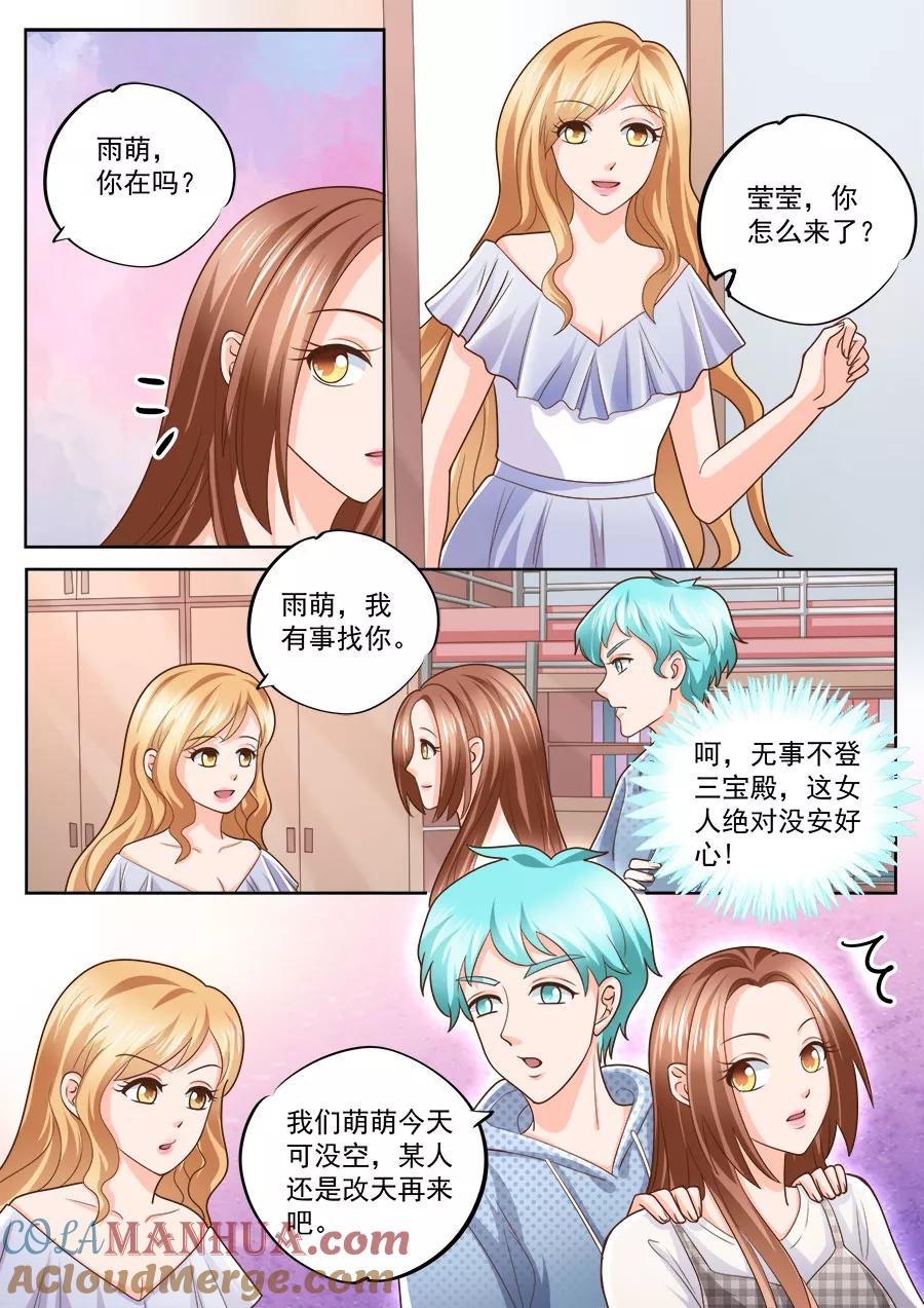 第216话-BOSS哥哥，你欠揍-云端漫画（第4张）
