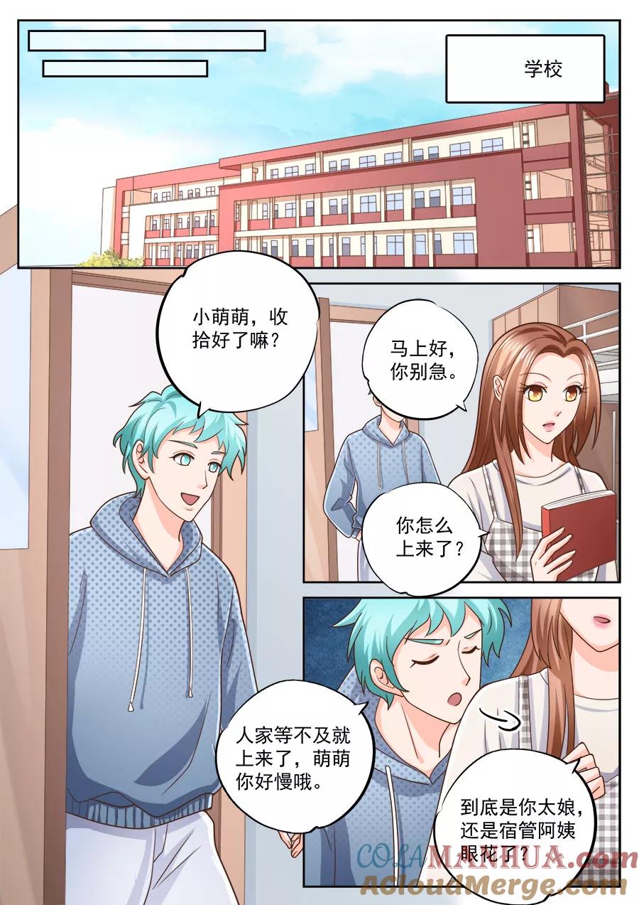 第216话-BOSS哥哥，你欠揍-云端漫画（第3张）