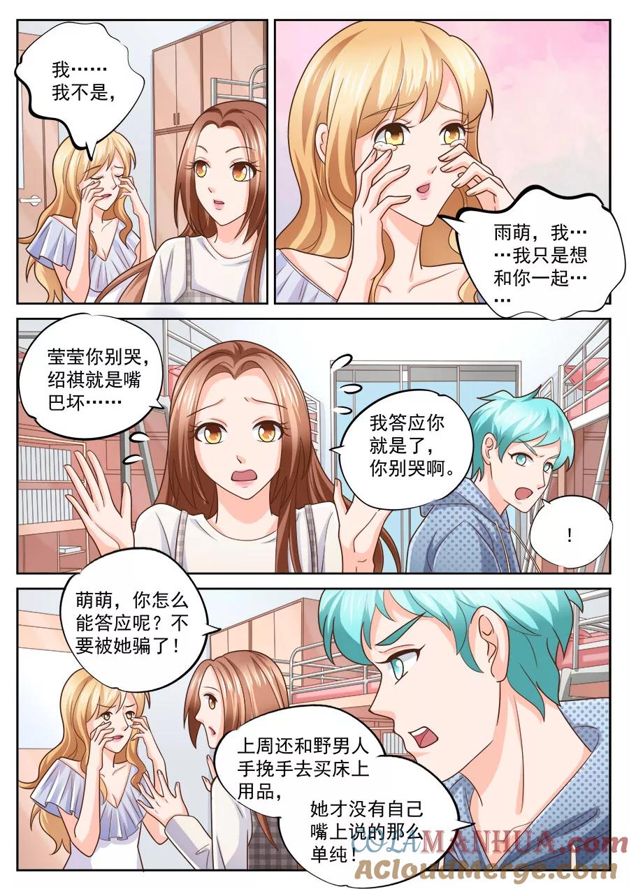 第216话-BOSS哥哥，你欠揍-云端漫画（第7张）