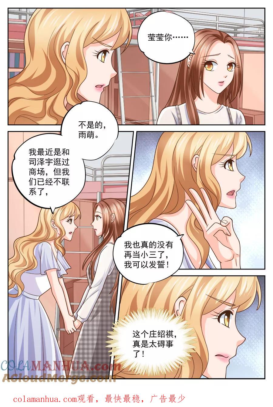第216话-BOSS哥哥，你欠揍-云端漫画（第8张）