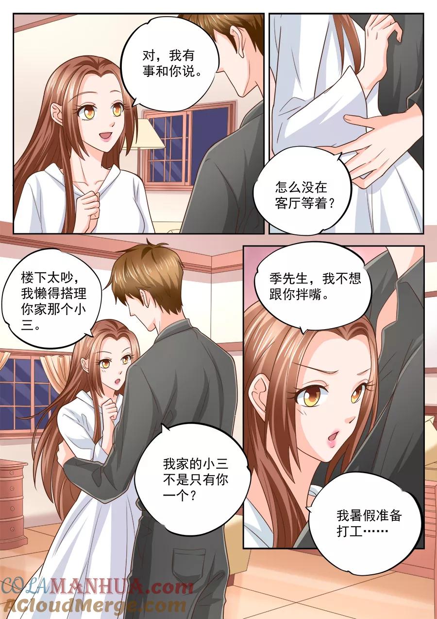 第217话-BOSS哥哥，你欠揍-云端漫画（第3张）