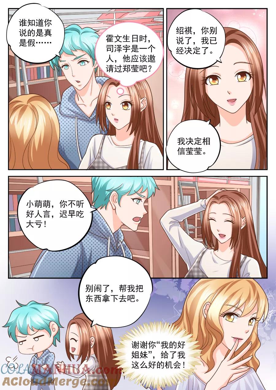 第217话-BOSS哥哥，你欠揍-云端漫画（第1张）