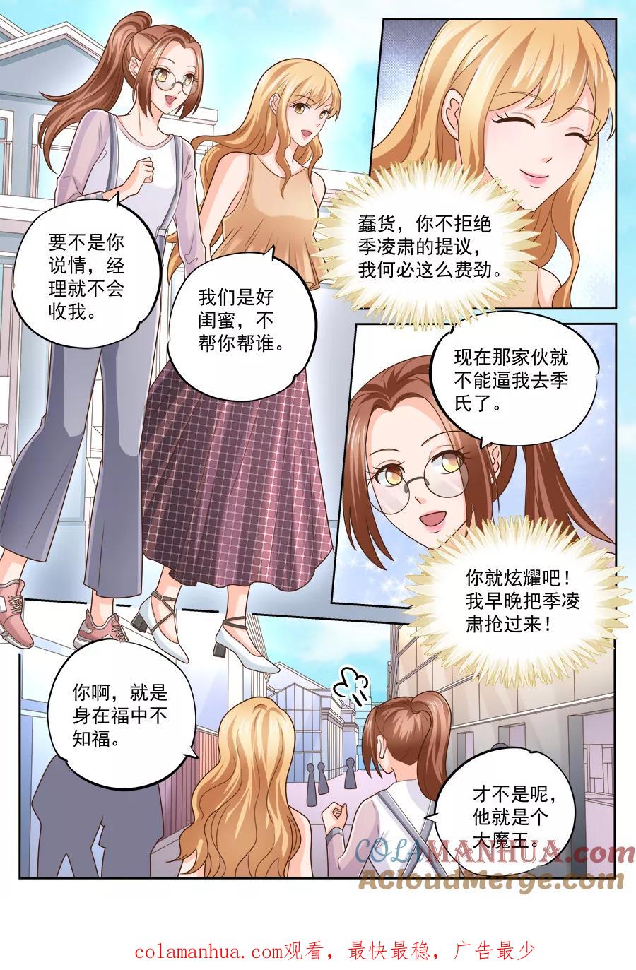 第217话-BOSS哥哥，你欠揍-云端漫画（第8张）