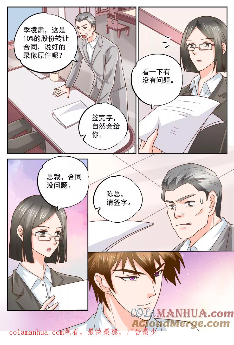 第218话-BOSS哥哥，你欠揍-云端漫画（第8张）