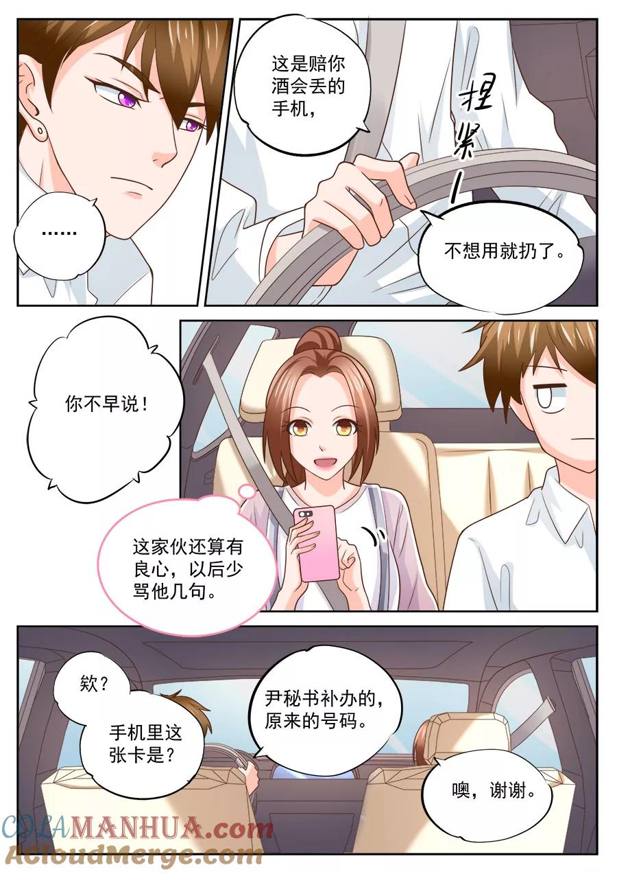 第218话-BOSS哥哥，你欠揍-云端漫画（第5张）