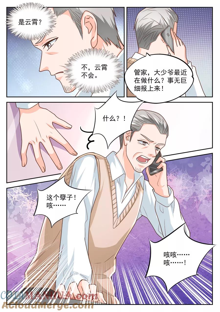 第219话-BOSS哥哥，你欠揍-云端漫画（第5张）