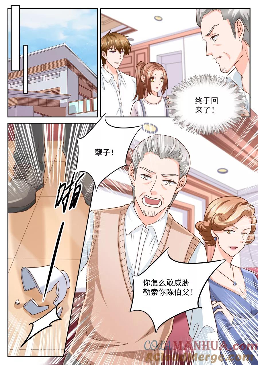 第219话-BOSS哥哥，你欠揍-云端漫画（第6张）