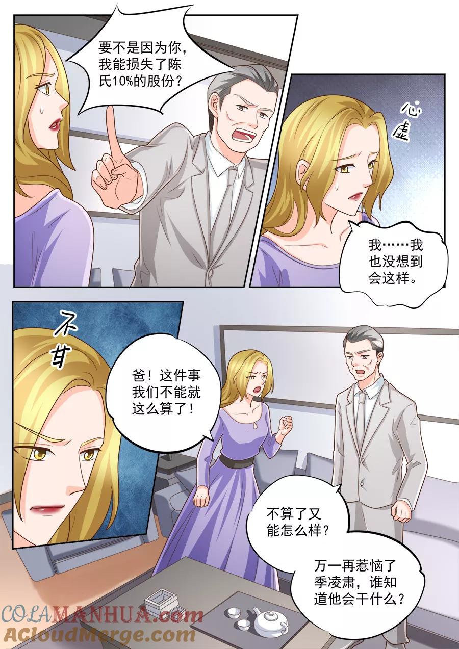 第219话-BOSS哥哥，你欠揍-云端漫画（第3张）