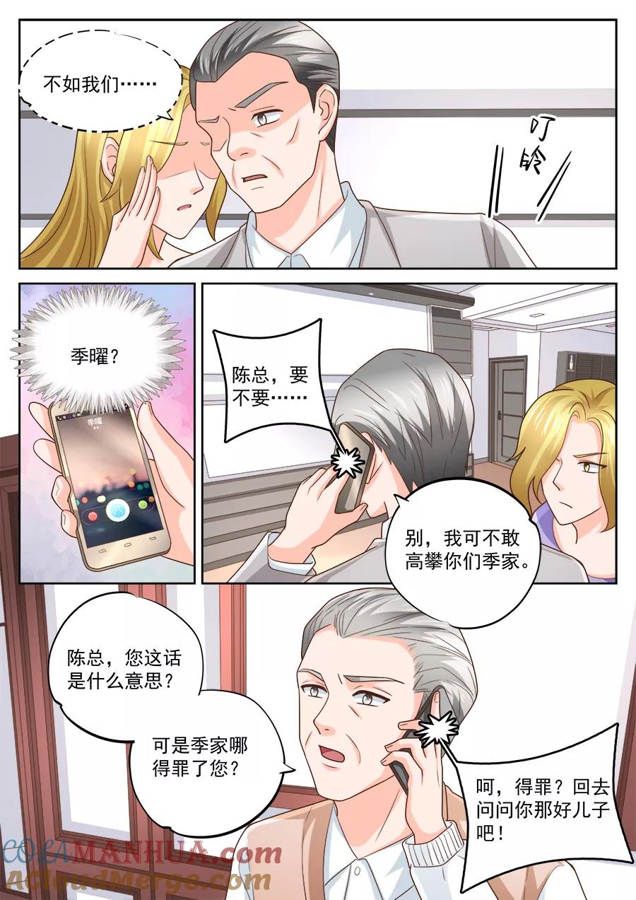 第219话-BOSS哥哥，你欠揍-云端漫画（第4张）