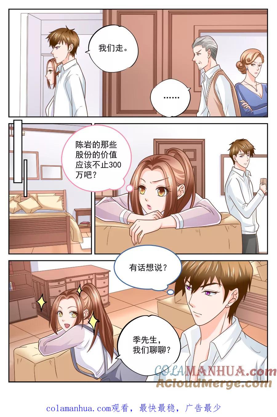 第219话-BOSS哥哥，你欠揍-云端漫画（第8张）