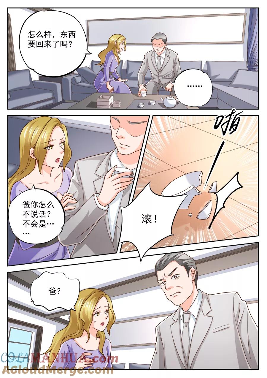 第219话-BOSS哥哥，你欠揍-云端漫画（第2张）