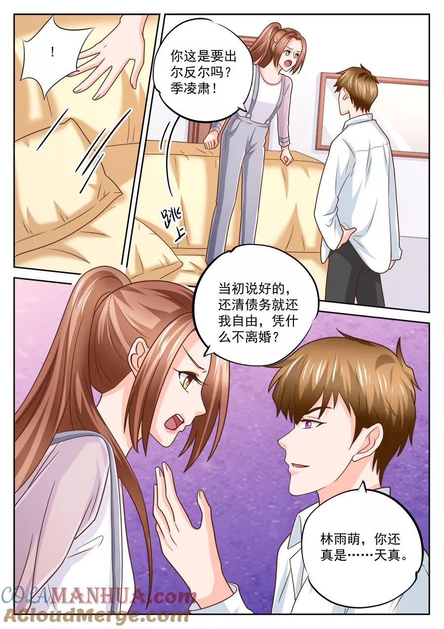 第220话-BOSS哥哥，你欠揍-云端漫画（第3张）
