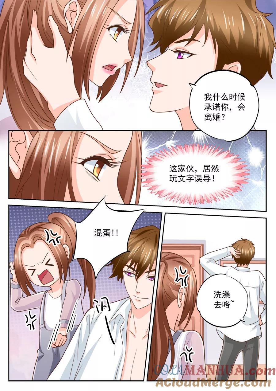 第220话-BOSS哥哥，你欠揍-云端漫画（第4张）