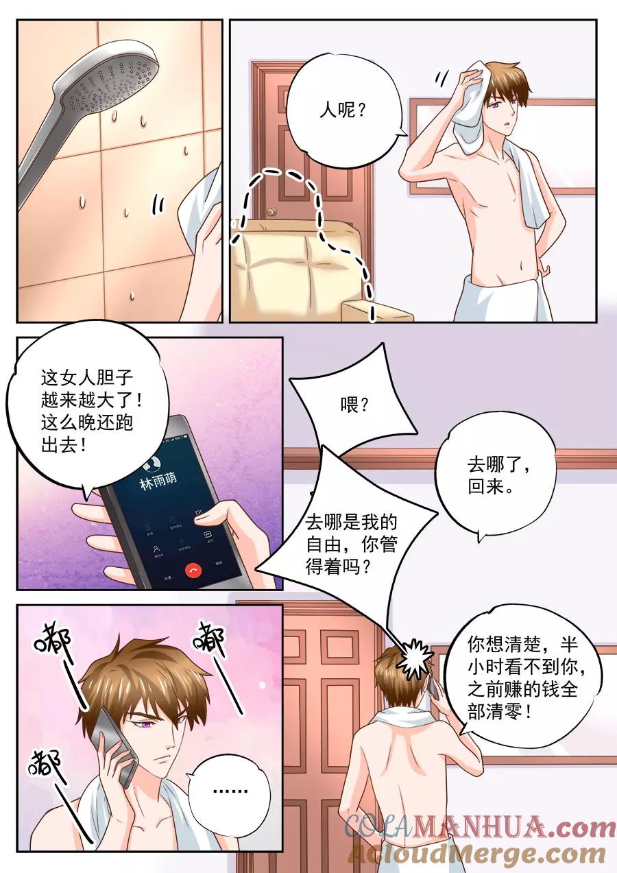 第220话-BOSS哥哥，你欠揍-云端漫画（第5张）