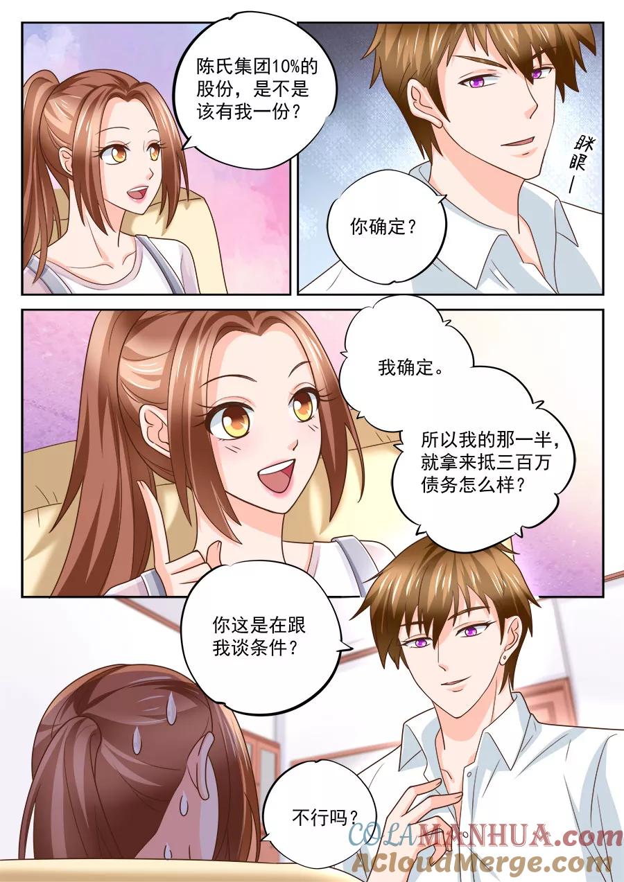 第220话-BOSS哥哥，你欠揍-云端漫画（第1张）