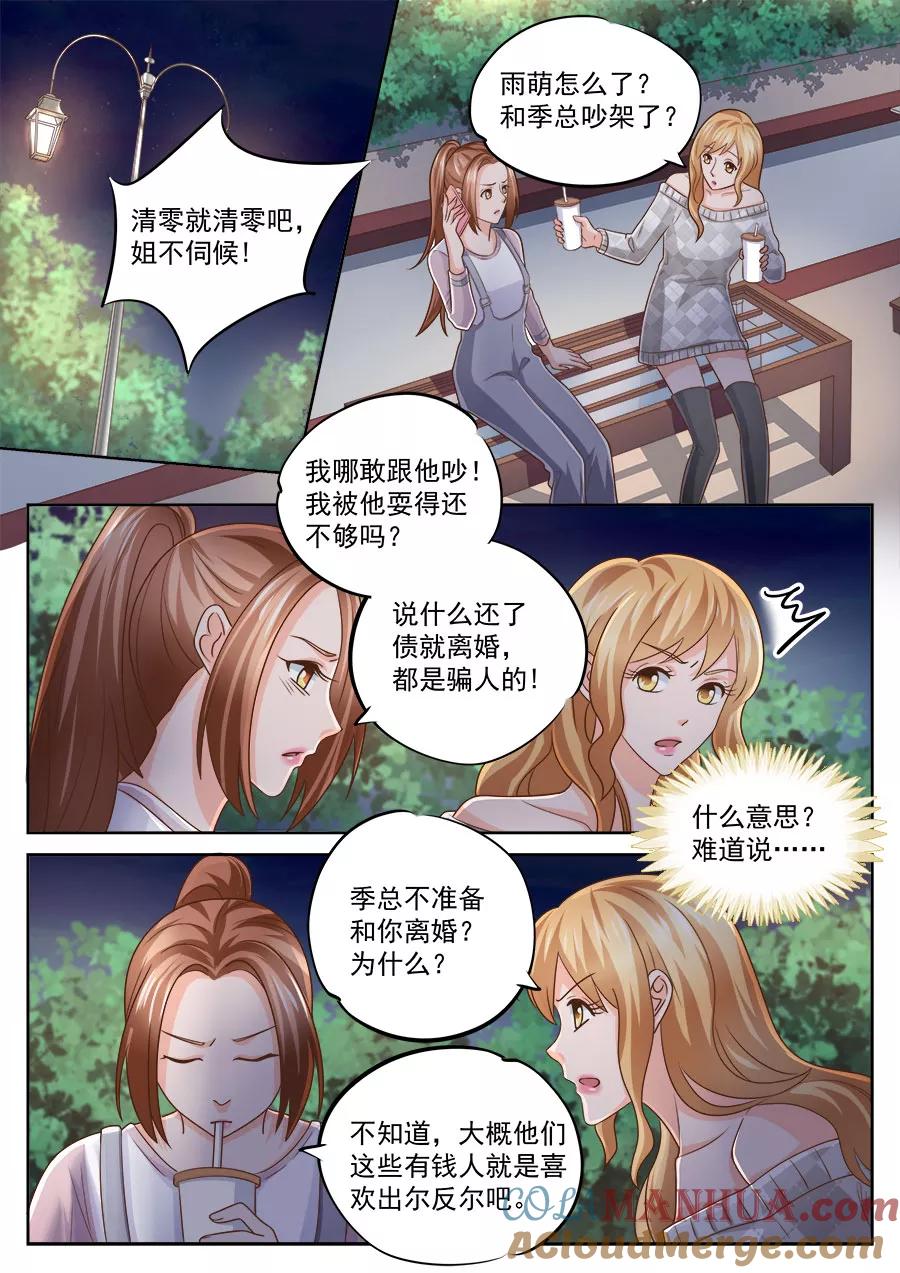 第220话-BOSS哥哥，你欠揍-云端漫画（第6张）