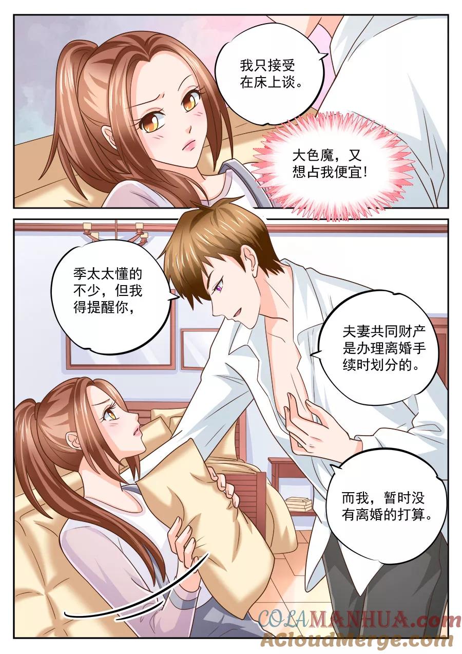 第220话-BOSS哥哥，你欠揍-云端漫画（第2张）