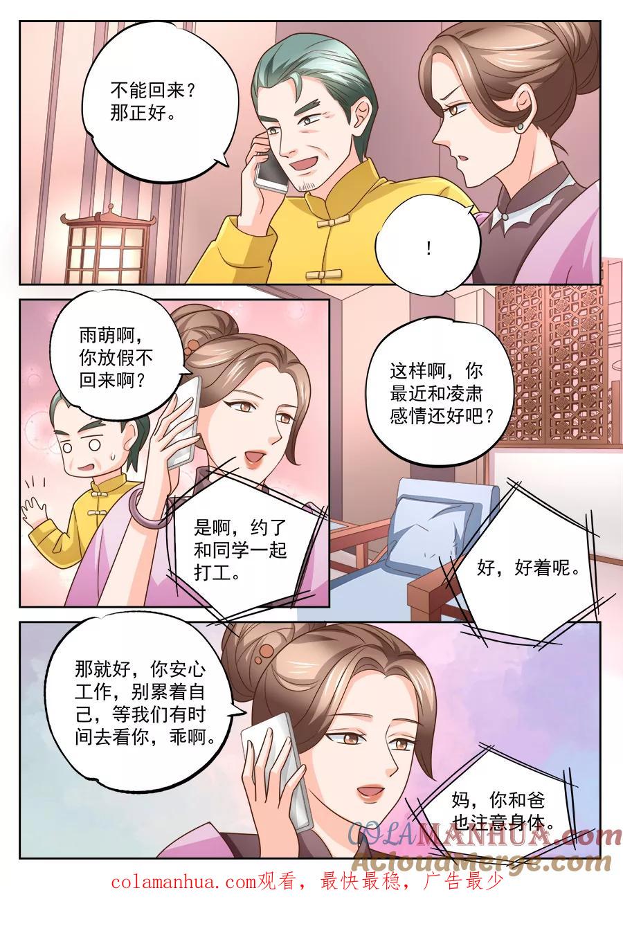 第223话-BOSS哥哥，你欠揍-云端漫画（第8张）
