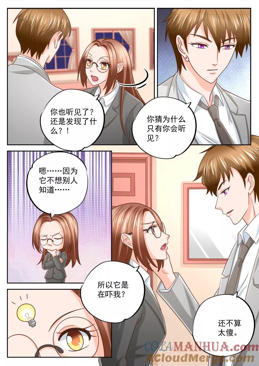 第223话-BOSS哥哥，你欠揍-云端漫画（第5张）