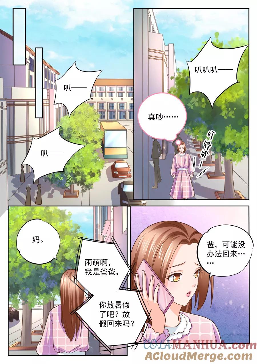 第223话-BOSS哥哥，你欠揍-云端漫画（第7张）