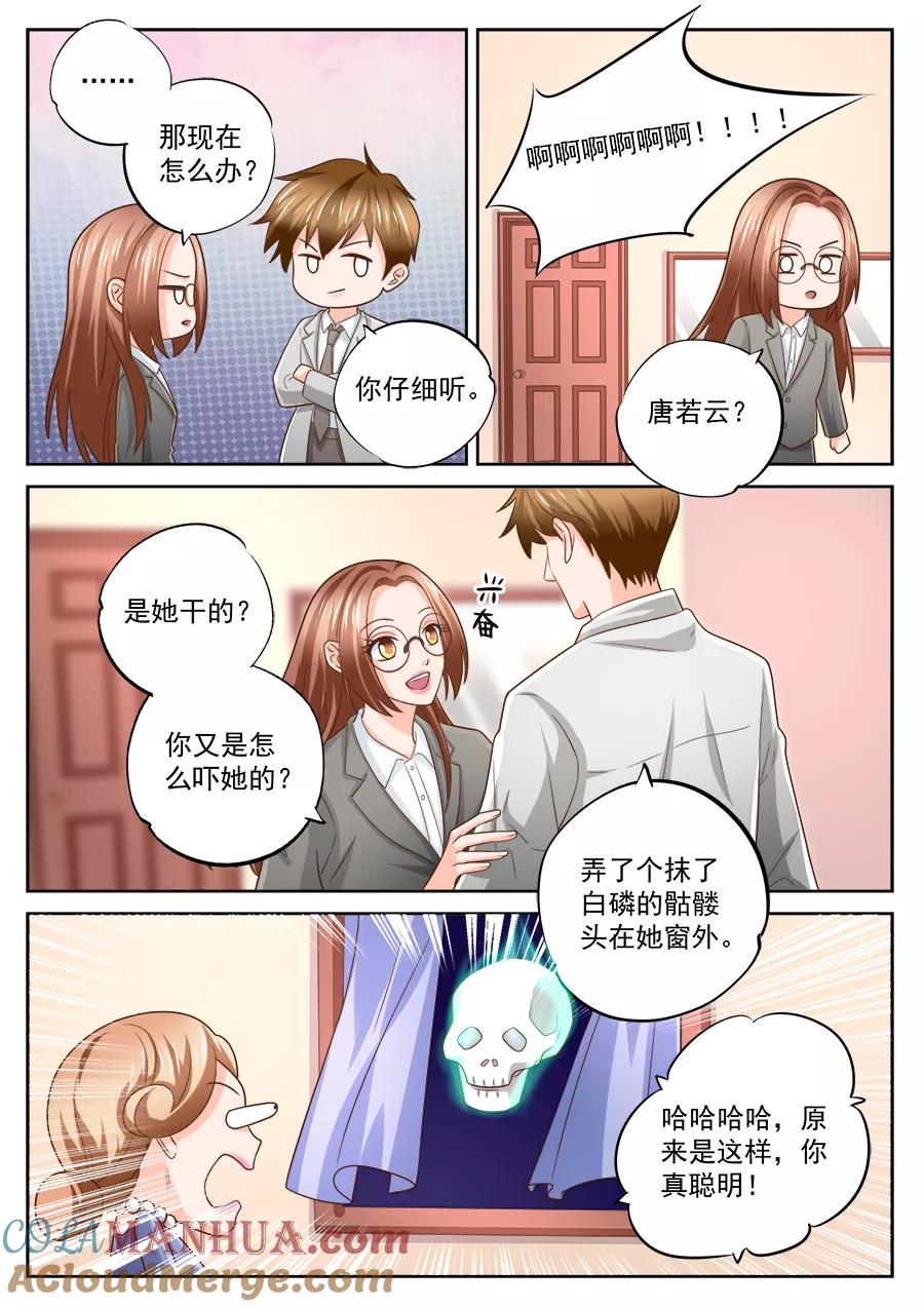 第223话-BOSS哥哥，你欠揍-云端漫画（第6张）